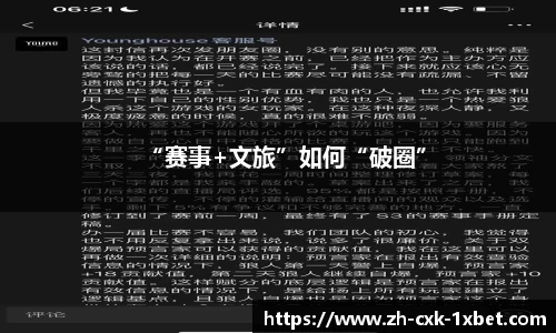 “赛事+文旅”如何“破圈”